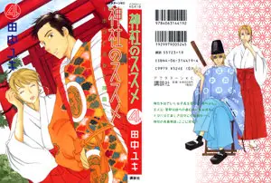 Jinja no Susume (2004) Complete
