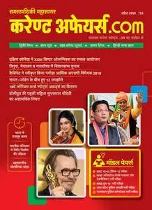 Current Affairs dot Com Hindi Edition - मार्च 2018