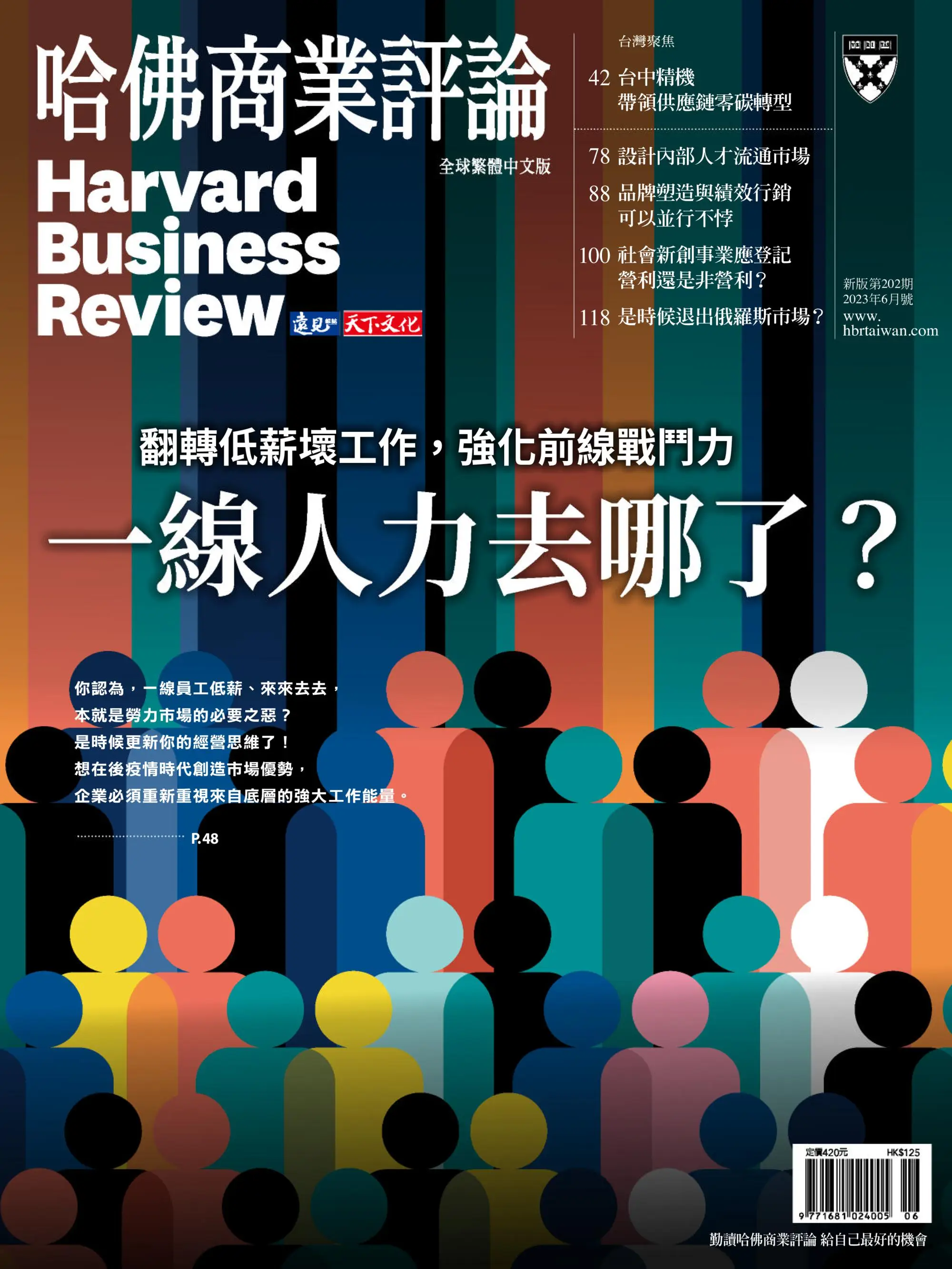 Harvard Business Review 哈佛商業評論 2023年6月