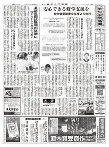 東京大学新聞 University Tokyo Newspaper – 05 11月 2019