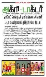 Agri Doctor - 20 ஏப்ரல் 2018
