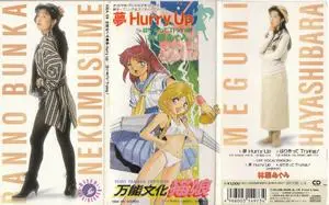 Megumi Hayashibara - Collection (1991-1999) (1/3)