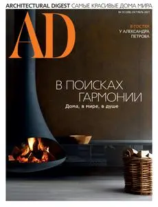 AD Architectural Digest Russia - Октябрь 2021
