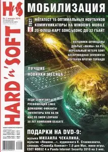 Hard`n`Soft №1 (январь 2010)