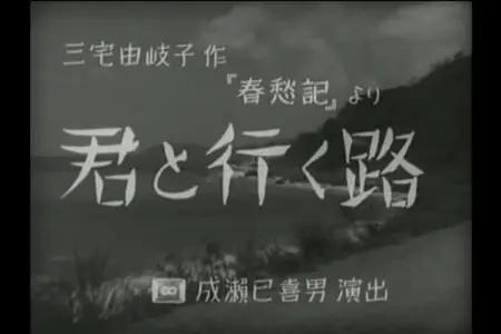 Mikio Naruse's 14 films in 1930s