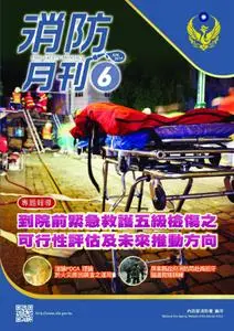 消防月刊. - 七月 2019