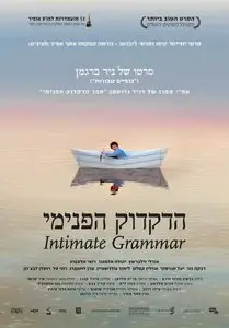 Hadikduk HaPnimi / Intimate Grammar (2010)