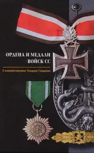 Orders and medals of the Waffen SS