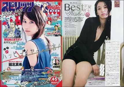 Big Comic Spirits - 13-15 January 2014 (N° 4-5)