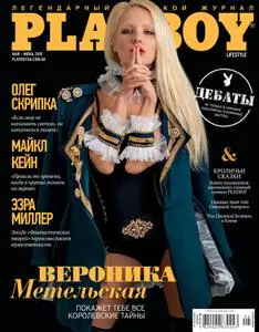 Playboy Ukraine N.160 - Май-Июнь 2019
