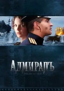 Admiral (2008) DVDRip XviD