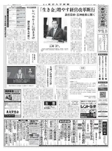 東京大学新聞 University Tokyo Newspaper – 29 3月 2021