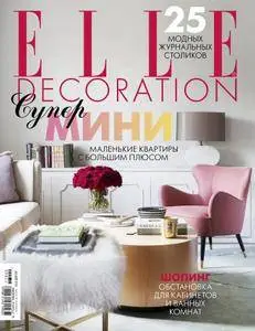 Elle Decoration Russia - Февраль 2017