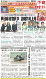 China Times 中國時報 – 27 一月 2023