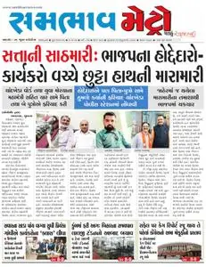 Sambhaav-Metro News - ફેબ્રુઆરી 13, 2019