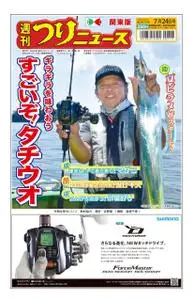 週刊つりニュース（関東版）Weekly Fishing News – 19 7月 2020