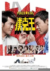 Poker King (2009)
