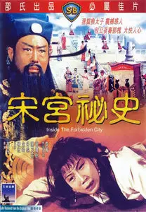 Inside The Forbidden City/Song gong mi shi (1963) [Repost]