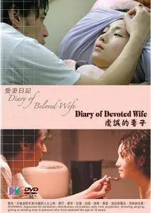 Diary of Devoted Wife (2006)