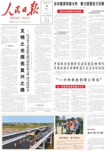 人民日报 - 2025年10月8日