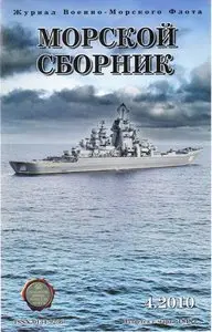Magazine of the Navy of Russia №-04 2010