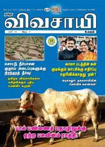 Thamilaga Vivasaya Ullagam - செப்டம்பர் 2018