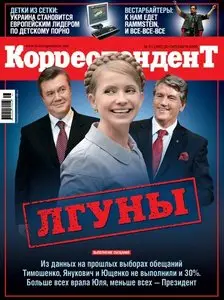 Корреспондент - №41 (30 октября 2009)