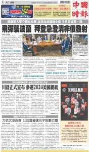 China Times 中國時報 – 16 十一月 2022
