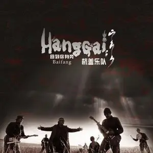 Hanggai - Baifang (2014)