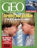GEO. Июль 2007