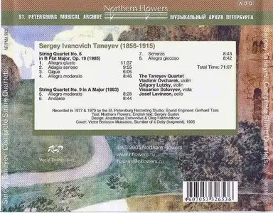 Sergey Taneyev: Complete String Quartets / Taneyev Quartet (2005)