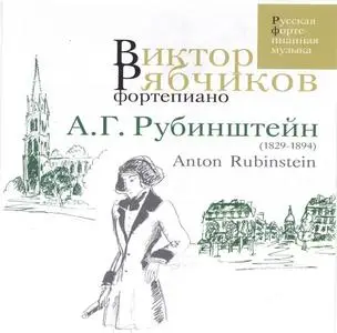 Victor Ryabchikov - Rubinstein: Piano Music (2010)