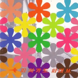 Pizzicato Five - Remix Album: Happy End Of You (1998) {Matador} **[RE-UP]**