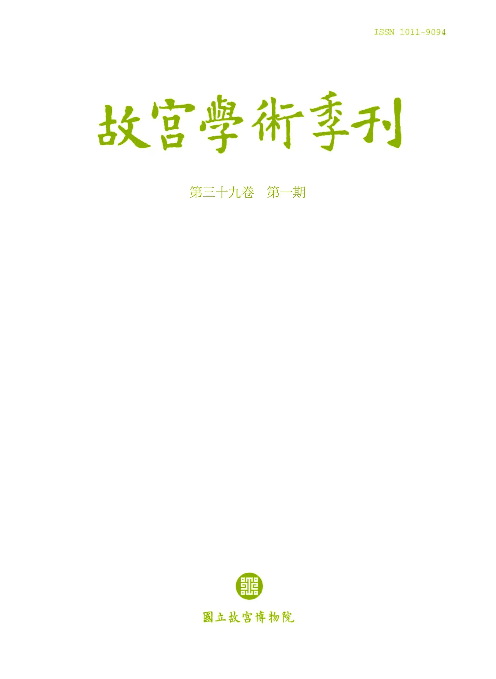 The National Palace Museum Research Quarterly 故宮學術季刊 – 01 一月 2022