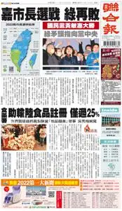 United Daily News 聯合報 – 18 十二月 2022