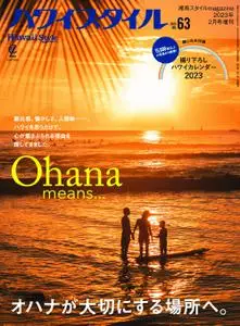 Hawaii Style ハワイスタイル – 9月 2020