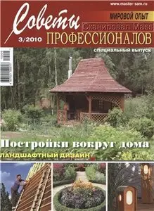 Советы профессионалов №3 (май-июнь) 2010