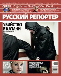 Русский репортер №11 March 2012 (Russia)