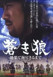 Blue Wolf (2007)