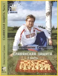 CHESS • Konstantin Sakaev • Slav Defense • Part 1 (2012)