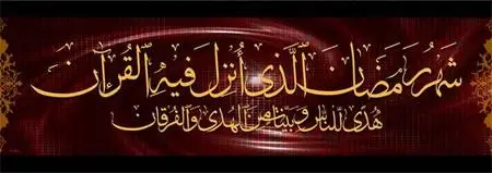 Ramadhan - Ultra High Resolution