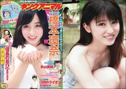 Young Animal (Yangu Animaru) - 8 August 2014 (N°15)