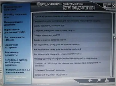 Юридическая консультация для водителей.ПДД