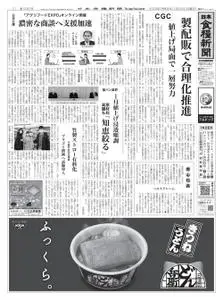 日本食糧新聞 Japan Food Newspaper – 23 1月 2022