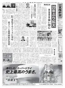 日本食糧新聞 Japan Food Newspaper – 24 1月 2021