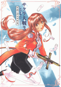 Artbook: Sakura Taisen 3 - Paris wa muete iruka
