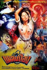 Red Spell Spells Red / Gong gui zai (1983)