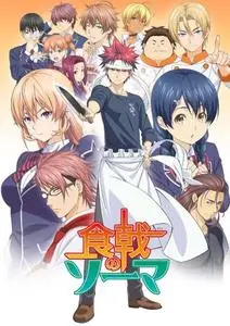 Shokugeki no Souma (2015-2018)