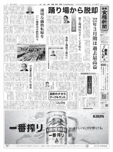 日本食糧新聞 Japan Food Newspaper – 10 5月 2022