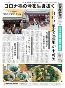 日本食糧新聞 Japan Food Newspaper – 14 8月 2020